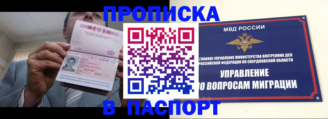 временная регистрация для школы в Алтайском крае